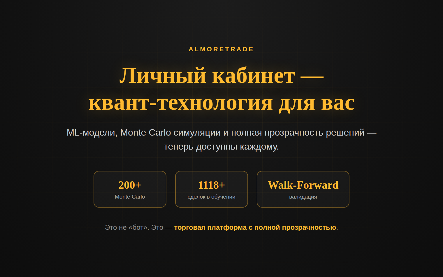 Личный кабинет AlmoreTrade
