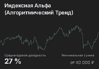 Индексная Альфа